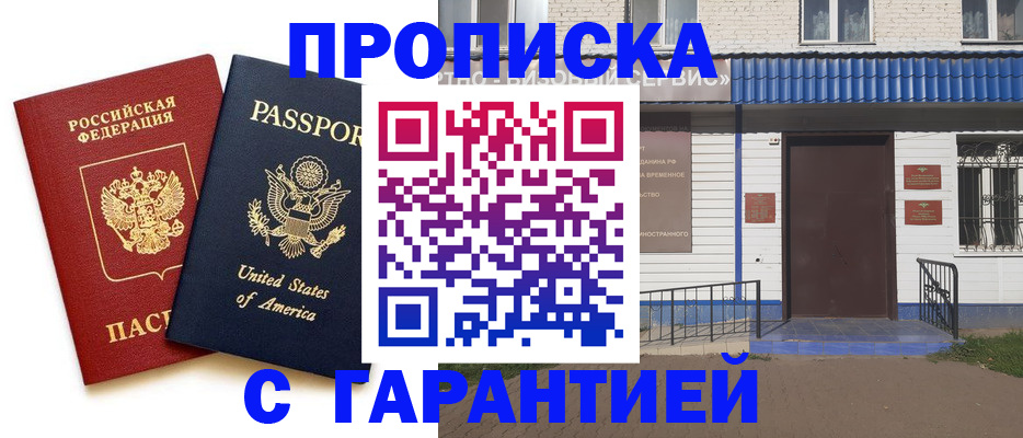 временная регистрация купить в Ряжске