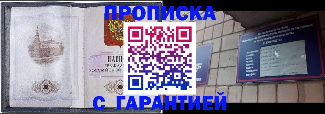 прописка в Ряжске